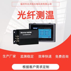 光纖測(cè)溫儀